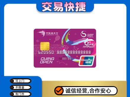 临汾市古县购物卡回收中银通支付卡.jpg