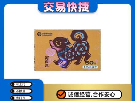 临汾市古县购物卡回收移动卡.jpg