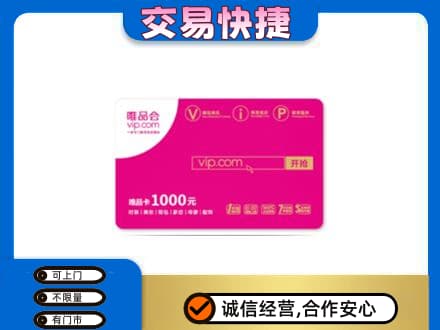 临汾市古县购物卡回收唯品会卡.jpg