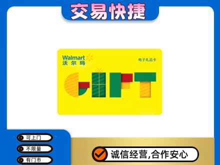 临汾市古县购物卡回收沃尔玛电子卡.jpg