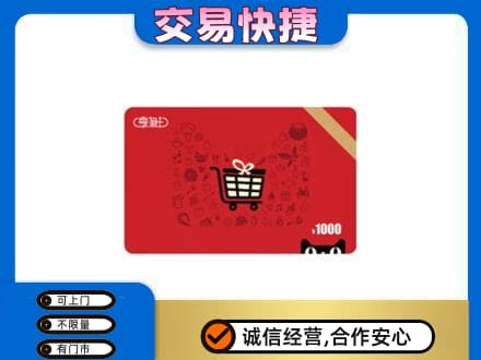 临汾市古县购物卡回收享淘卡.jpg