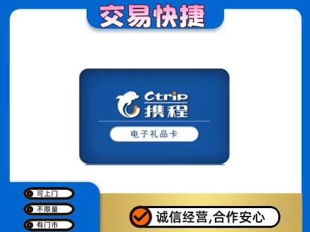 临汾市古县购物卡回收携程礼品卡.jpg