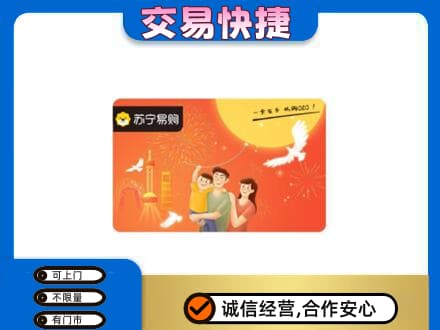 临汾市古县购物卡回收苏宁易购卡.jpg