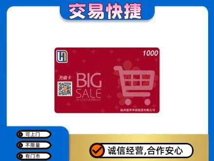 临汾市古县购物卡回收世纪联华卡.jpg