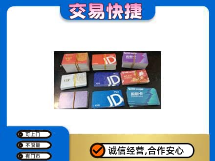 临汾市古县购物卡回收商超卡.jpg