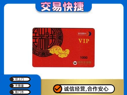 临汾市古县购物卡回收瑞祥商联卡.jpg