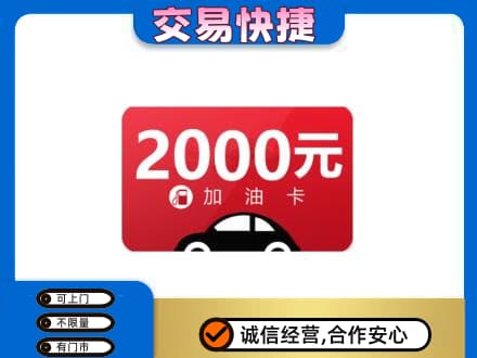 临汾市古县购物卡回收加油卡.jpg