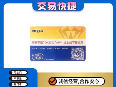 临汾市古县购物卡回收百联ok卡.jpg