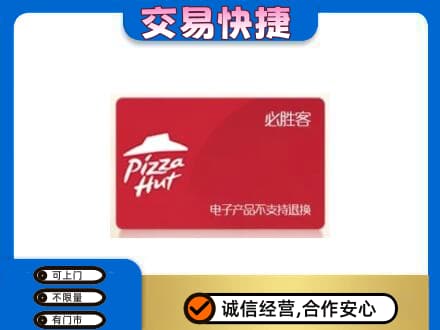 临汾市古县购物卡回收必胜客卡.jpg