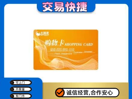 临汾市古县购物卡回收大润发卡.jpg