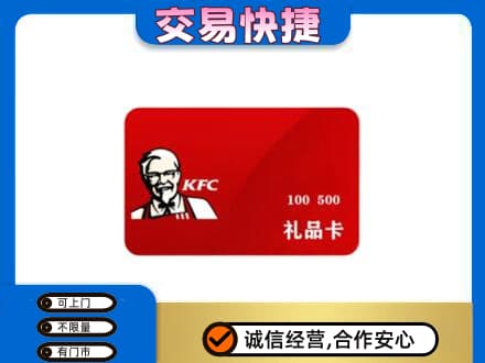 临汾市古县购物卡回收肯德基卡.jpg