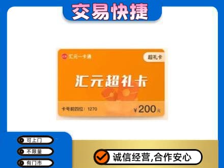 临汾市古县购物卡回收汇元卡.jpg