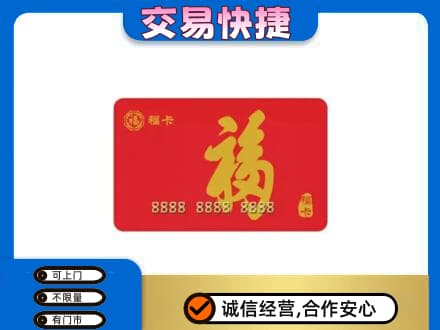 临汾市古县购物卡回收福卡.jpg