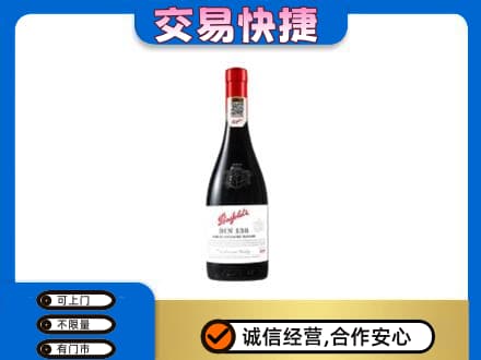 临汾市古县洋酒回收奔富红酒.jpg