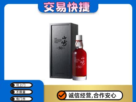 临汾市古县洋酒回收山崎50年.jpg