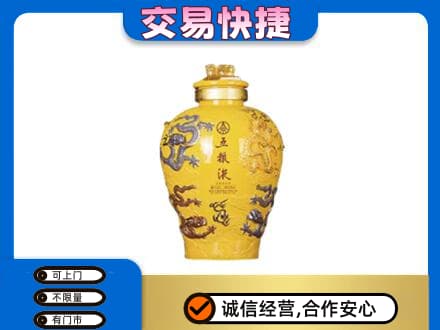 临汾市古县名酒回收五粮液九龙坛.jpg