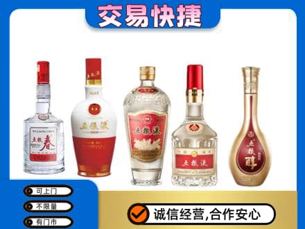 临汾市古县名酒回收五粮液系列.jpg