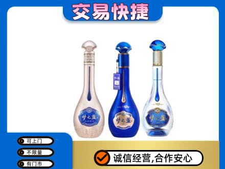 临汾市古县名酒回收梦之蓝系列.jpg
