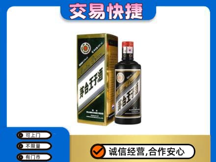 临汾市古县茅台回收王子酒.jpg
