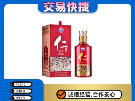 临汾市古县茅台回收仁酒.jpg